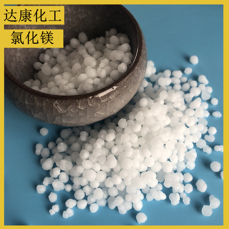 工厂直发氯化镁球 46工业级六水氯化镁 防冻剂用氯化镁