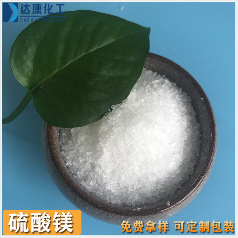 达康工业级硫酸镁颗粒 硫酸镁厂家 工业用99含量七水硫酸镁