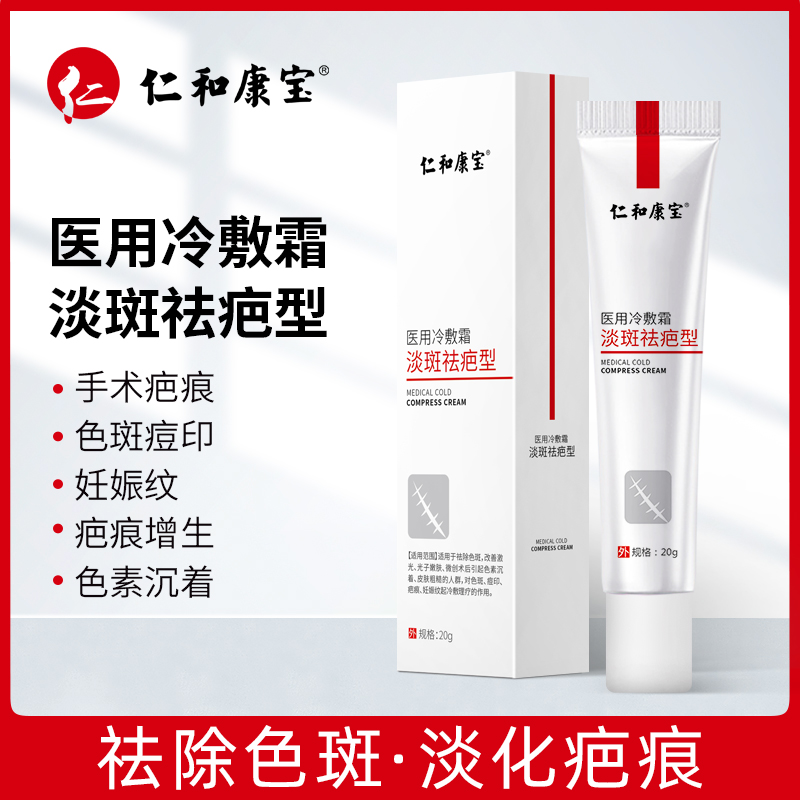 仁和康宝袪疤膏术后疤痕修复祛疤霜淡斑膏批发 去痘印膏厂家批发