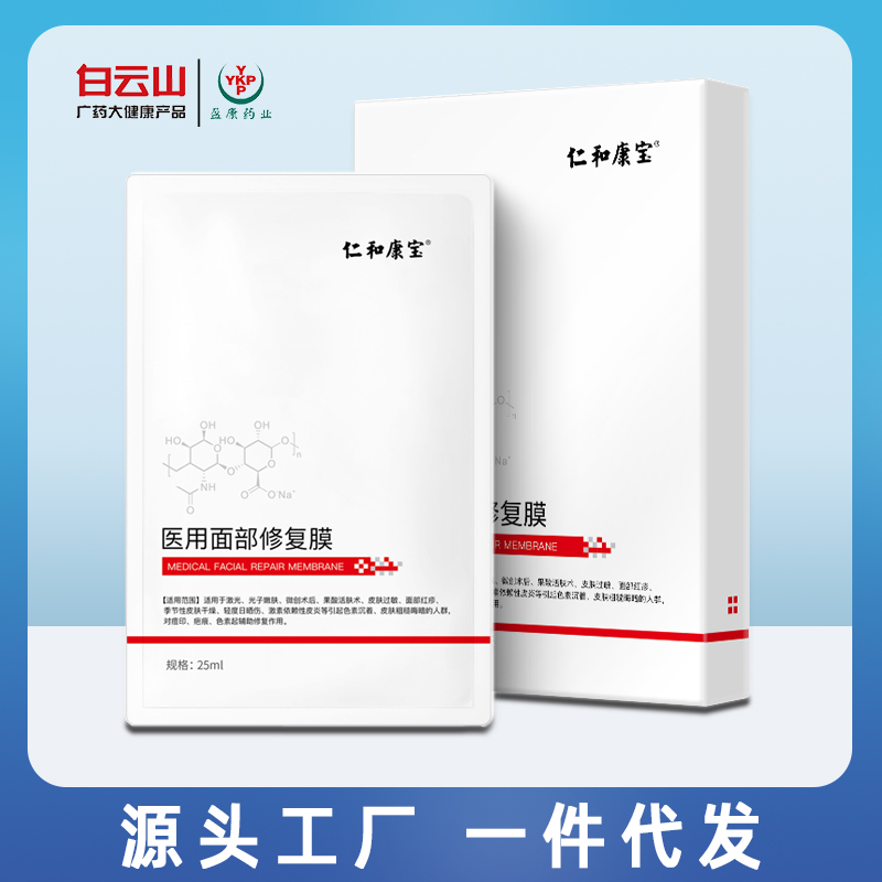 仁和康宝yi用面部修护型面膜 激光水光针术后修护面部冷补水面膜