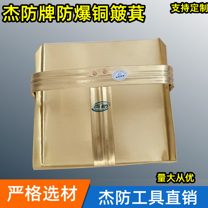 杰防牌防爆簸箕  防爆铜簸箕  防爆铲料斗 支持定制 防爆铜撮子