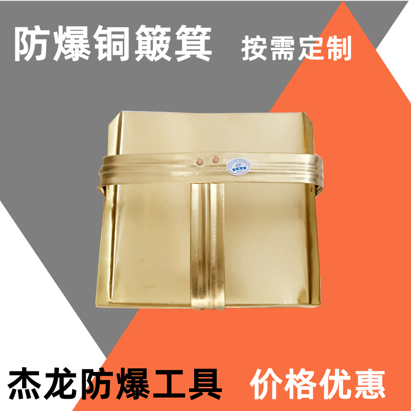 防爆簸箕 铜簸箕 防爆铜撮子 铲料斗 200*200 250*270mm
