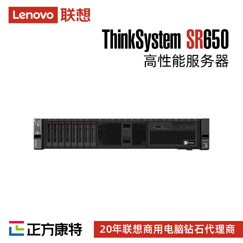 联想2U机架SR650商用服务器渠道商