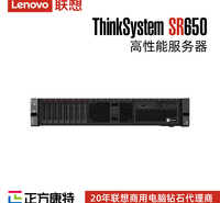 联想2U机架SR650商用服务器渠道商