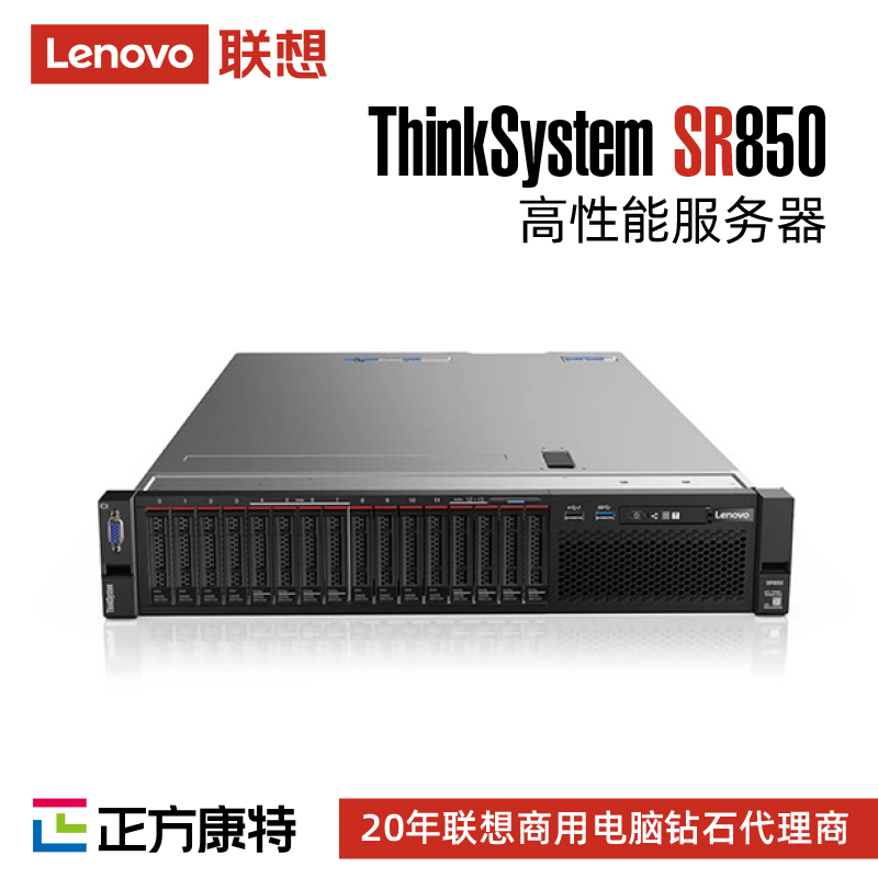 联想机架SR850商用服务器现货,原厂直销,正品行货