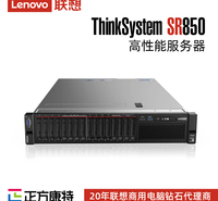 联想机架SR850商用服务器现货,原厂直销,正品行货