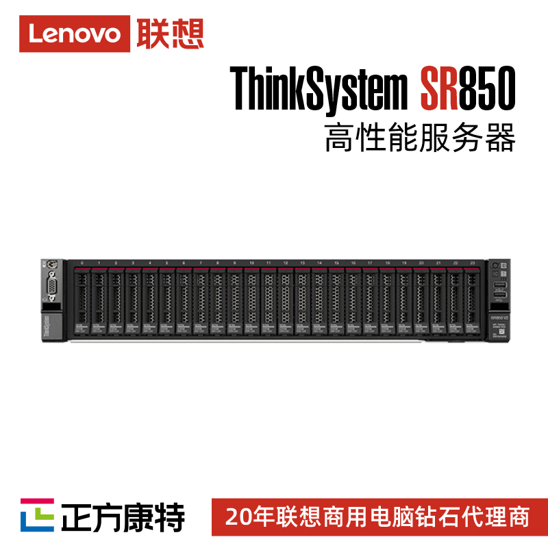 北京联想服务器代理商 联想4P 机架SR850 2.5商用服务器厂商