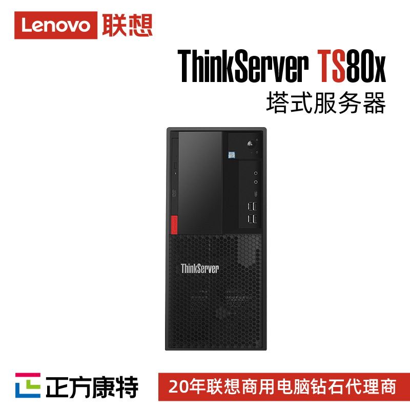 联想塔式TS80X商用服务器供应商