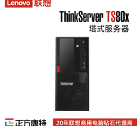 联想塔式TS80X商用服务器供应商