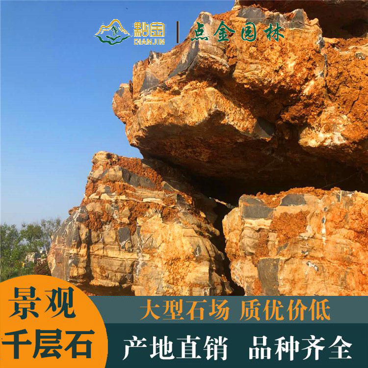 铜仁千层石基地 黄色千层石 景观假山千层石 点金园林产地直销