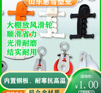 大棚放风滑轮