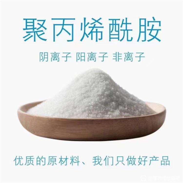 西安供应聚丙烯酰胺絮凝剂丨工业水处理阳离子阴离子丨pam聚丙烯酰胺