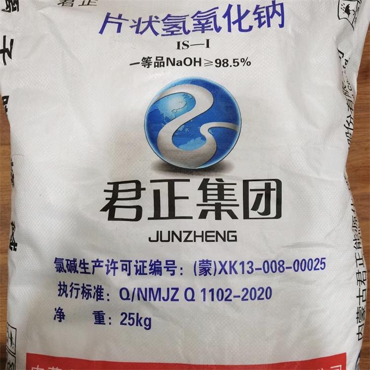 君正片碱丨工业级氢氧化钠丨99%含量丨西北地区均可发货丨污水处理用片碱