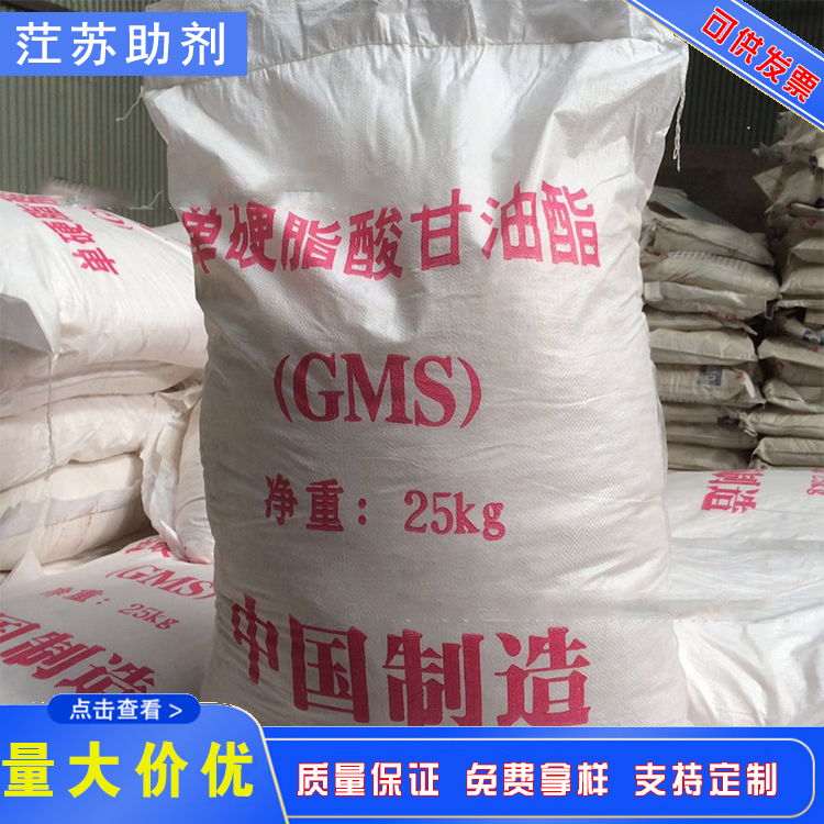 江西化工原料 茳苏助剂 食品级乳化剂单硬脂酸甘油酯 化妆品工业原料单甘脂