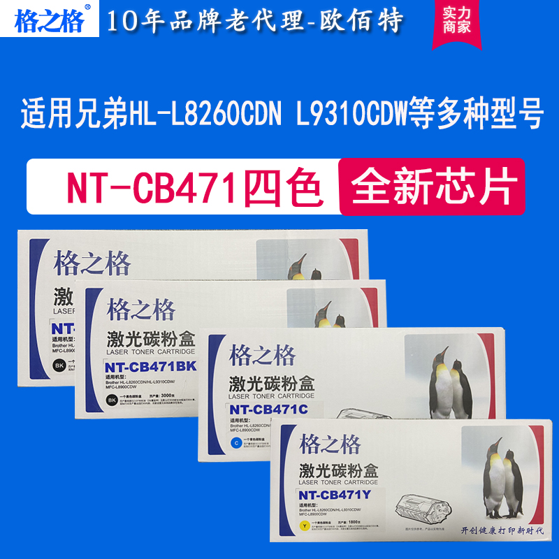 格之格CB471粉盒适用兄弟TN-471 L8260CDN硒鼓L9310CDW LB610CDW