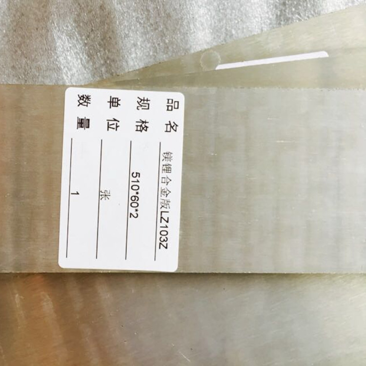 销售镁锂合金航天用LA103z镁锂合金板低密度镁合金