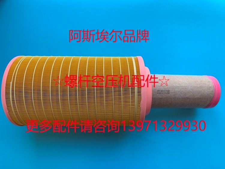 阿特拉斯移动压缩风机空气过滤器芯1613800400安全滤芯2914931100