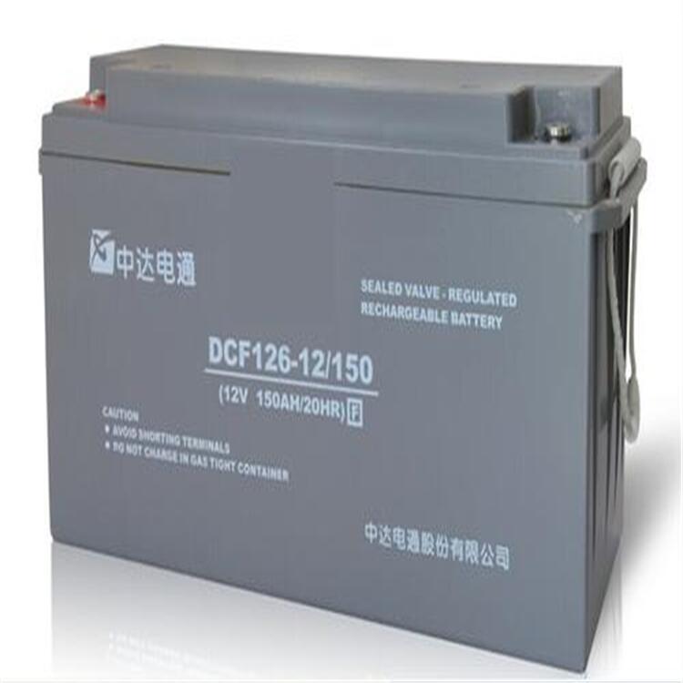 中达电通蓄电池DCF126-12/150 中达电通12V150AH UPS蓄电池 质保三年 现货供应