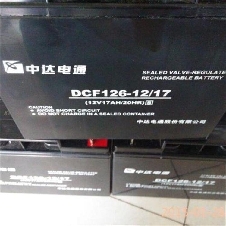 中达电通蓄电池DCF126-12/17 12V17AH直流屏 UPS电源电池 电力 基站通讯蓄电池