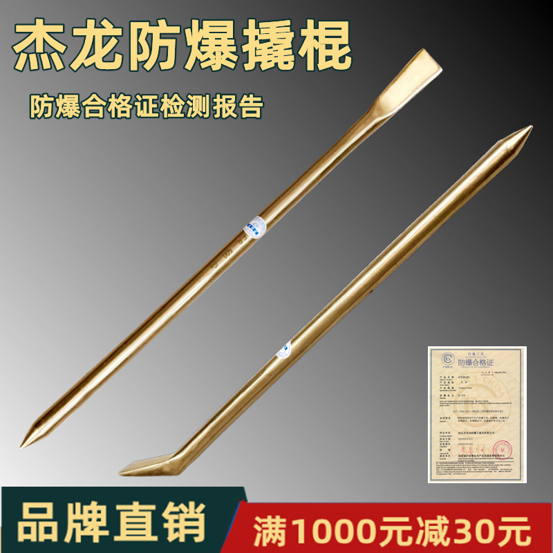 杰防牌防爆撬棍 铜撬杠 尖撬棍 防磁防爆撬棒
