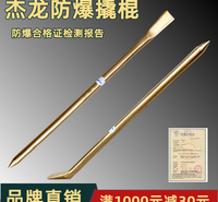 杰防牌防爆撬棍 铜撬杠 尖撬棍 防磁防爆撬棒