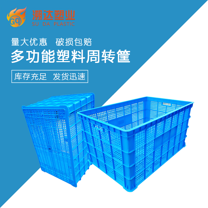 光启厂家现货长方形塑料周转筐 运输筐加厚 水果蔬菜周转箩