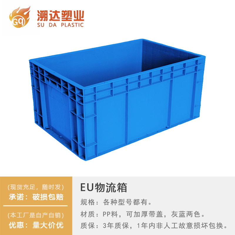 光启塑料周转箱EU物流箱加厚零件盒物料大号胶框长方形欧标工业注塑箱