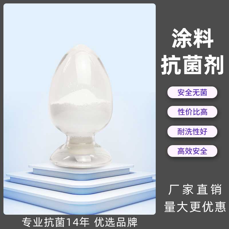 厂家现货有机抗菌剂 涂料涂层水性漆抗菌用 银离子水性抑菌剂溶液