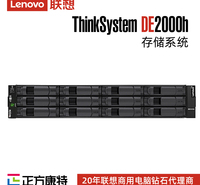 联想双控DE2000H商用存储系统渠道商(大盘4x16Gb FC机头)