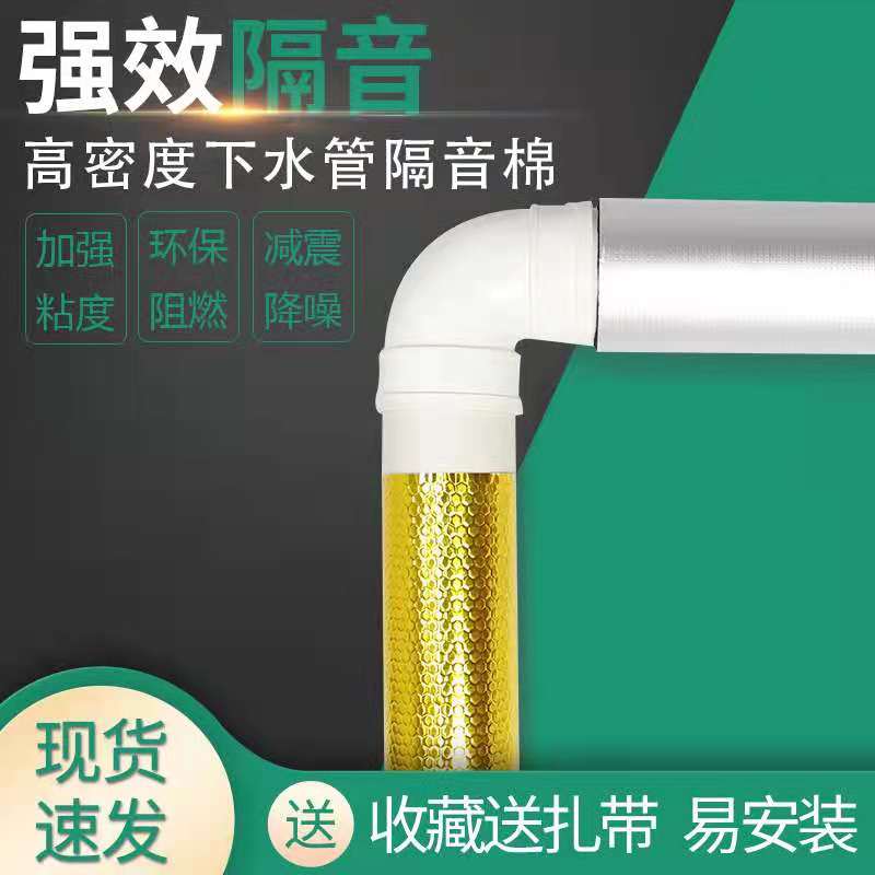 水管隔音棉   下水道保暖隔音棉  高密度录音教室 琴房鼓房直播间KTV消音棉