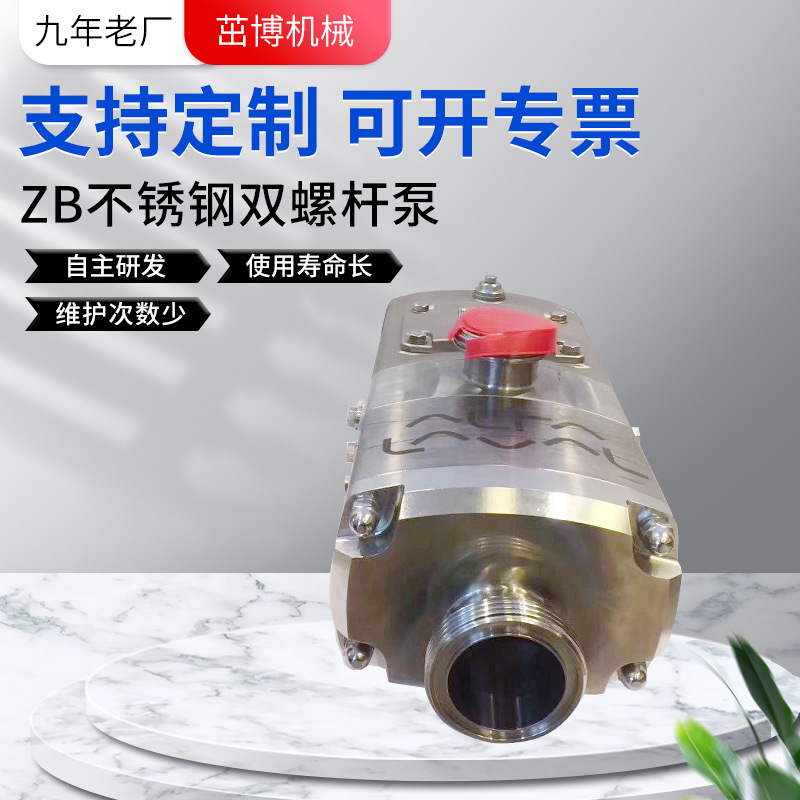 ZB-3-1.5不锈钢双螺杆泵-颗粒泵-食品泵