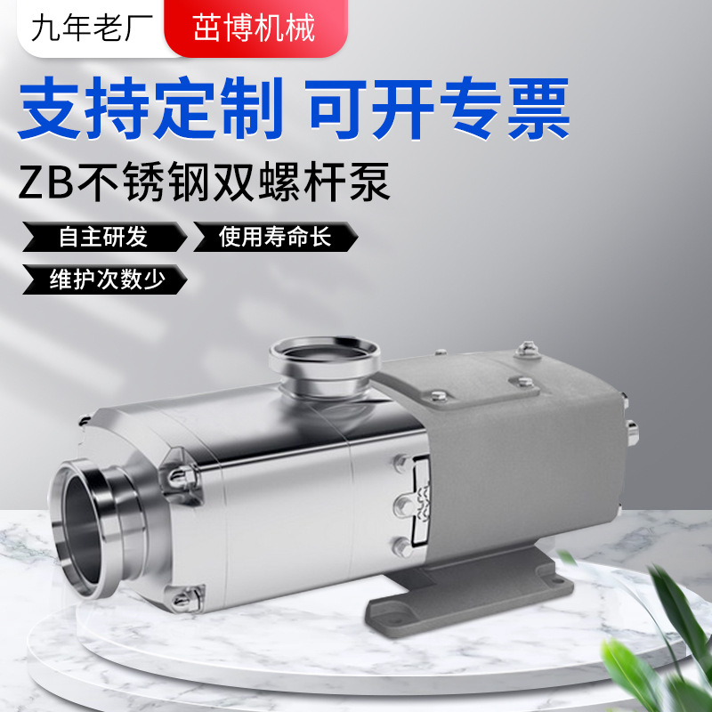 ZB不锈钢双螺杆泵-肉汤泵-土豆沙拉泵-调味品泵-面糊泵
