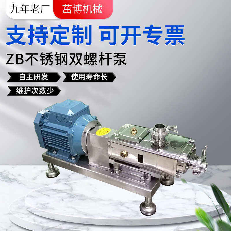 ZB-3-1.5不锈钢双螺杆泵-颗粒泵-大豆泵-奶油泵-肉泥泵