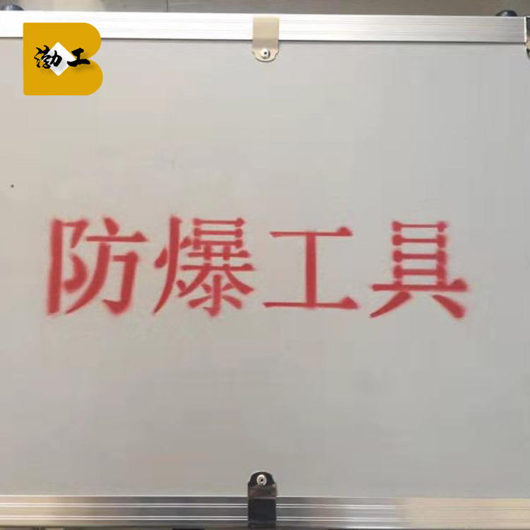 邦拓防爆工具箱 防爆组合工具套装17件套 防爆无火花