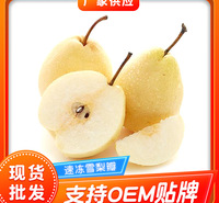 速冻雪梨瓣 冷冻果蔬大货冷冻雪梨瓣 应季<em>食品</em>速冻雪梨瓣现货