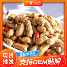 速冻海盐煮花生 水煮多味花生 原味冷冻花生粒 五香带壳腌制花生 批发