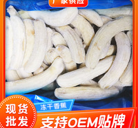 冷冻香蕉干 果蜜饯烘培装饰果干 速冻<em>食品</em>冻干香蕉 冷冻类果蔬
