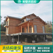 木结构厂家 防腐木屋 木结构房屋生产厂家