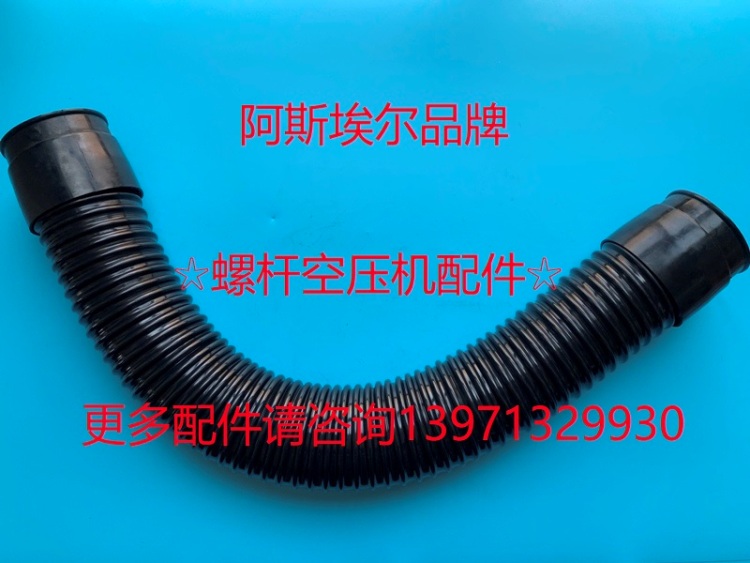 88298005-227寿力压缩机进气软管88290011-067 88292003-341-340