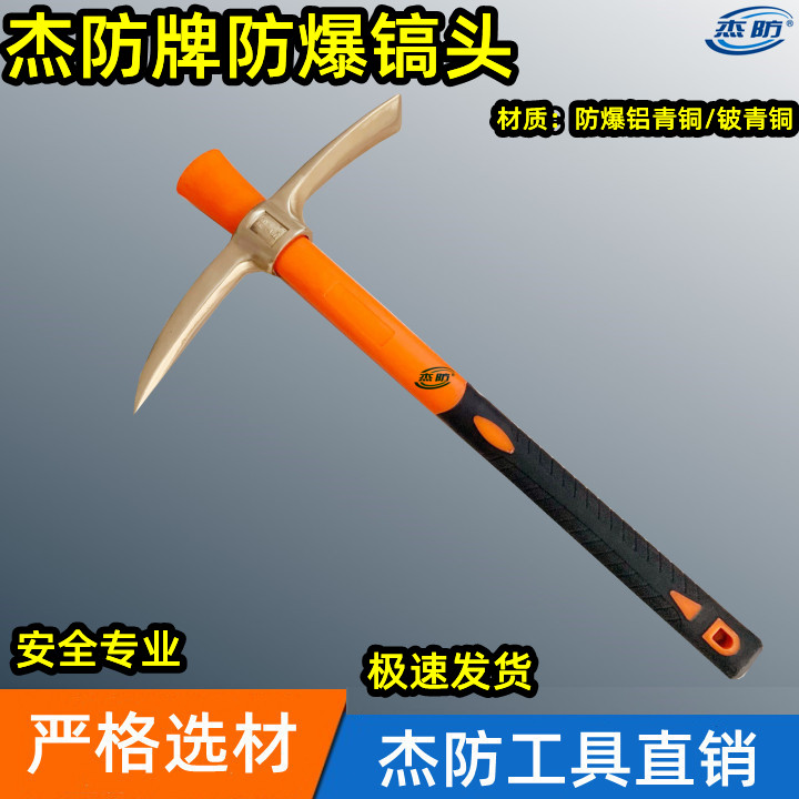 杰龙直销防爆铜镐  防爆羊角镐  防爆扁尖鎬  防爆无火花铜质镐头 防爆洋镐1KG