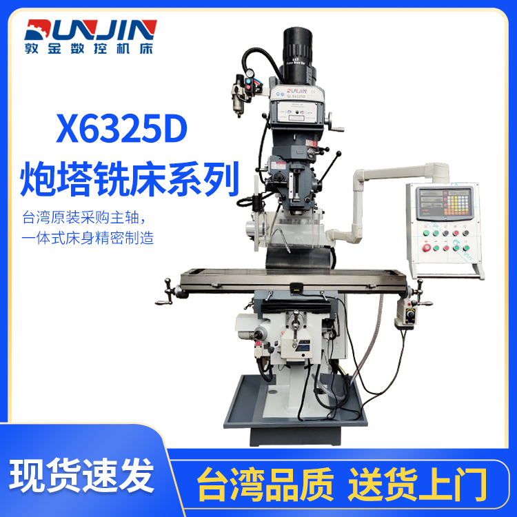 炮塔铣床 X6325D数显炮塔铣 4H立式摇臂铣床厂家直销