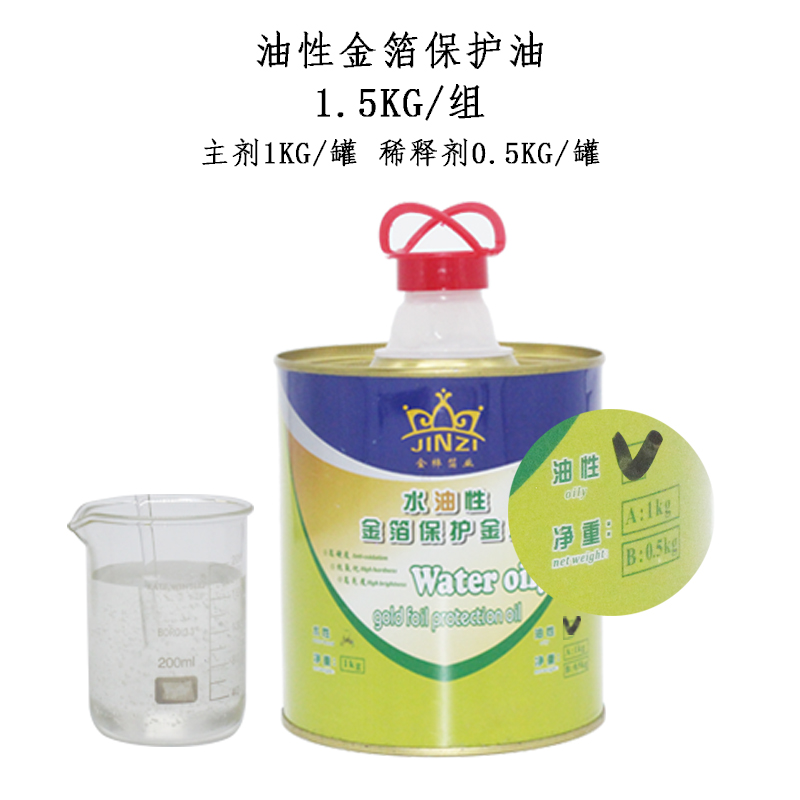不氧化不变色罩面漆油 抗紫外线 抗刮硬度强 品质好金箔保护油