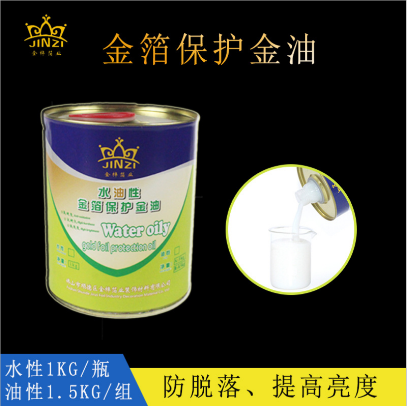金梓金箔批发高亮度水油性金箔保护油 仿金银箔不变色罩面漆