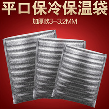 一次性快递外卖铝箔保温袋 加厚保温保鲜冷藏袋大闸蟹烧烤隔热膜 配送加厚隔热袋定制