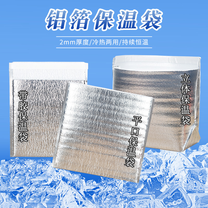加厚隔热外卖保温袋 铝箔海鲜水果烧烤披萨大闸蟹保冷一次性冷藏袋