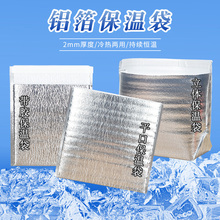 加厚隔热外卖保温袋 铝箔海鲜水果烧烤披萨大闸蟹保冷一次性冷藏袋