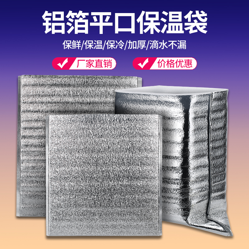 保温袋铝箔加厚一次性外卖袋子 冷藏袋保冷袋隔热烧烤打包袋