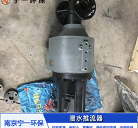 潜水低速推流器 , 潜水低速推流器厂家 宁一 厂家供货 量大从优