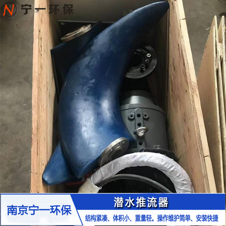 潜水搅拌机推流机, 潜水推进器 宁一 厂家供货