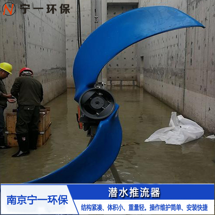 QJB潜水搅拌推流器 推进器厌氧池搅拌器厂家直发